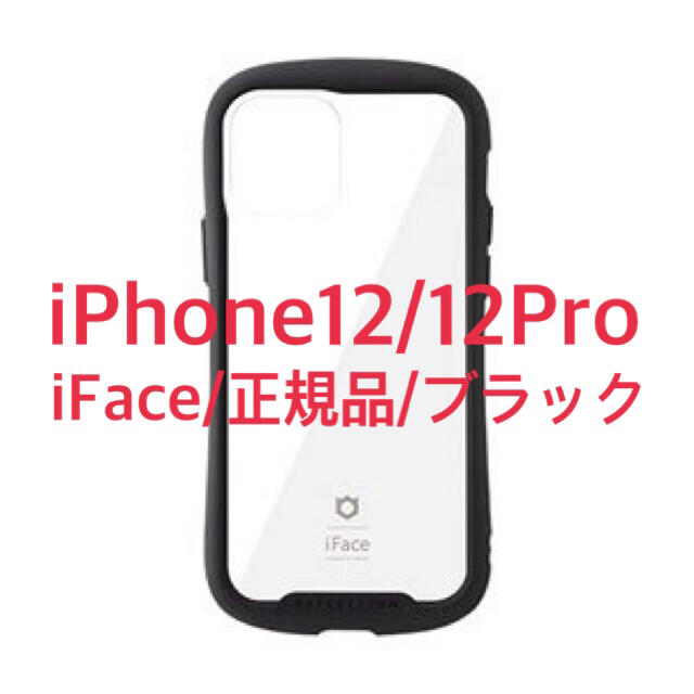 つやあり iFace reflection iPhone12/12Pro ブラック - 通販 - fcdcontabilidade.com.br