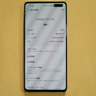 サムスン(SAMSUNG)のSIMフリー Galaxy S10 5G 256GB SM-G977N シルバー(スマートフォン本体)