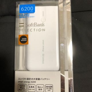 ソフトバンク(Softbank)のsoftbank   モバイルバッテリー大容量(バッテリー/充電器)