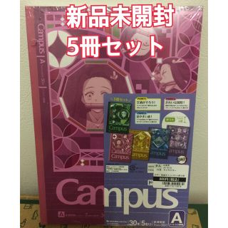 ショウワノート(ショウワノート)の新品未開封 鬼滅の刃 Campus 5冊セット(ノート/メモ帳/ふせん)