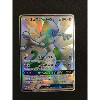 ポケモン(ポケモン)のポケモンカード　ミュウツーGX ssr(シングルカード)