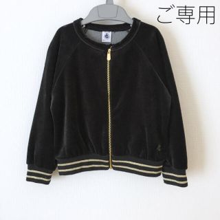 プチバトー(PETIT BATEAU)の＊ご専用＊ プチバトー  ベロア  ジップアップ  カーディガン  3ans(カーディガン)