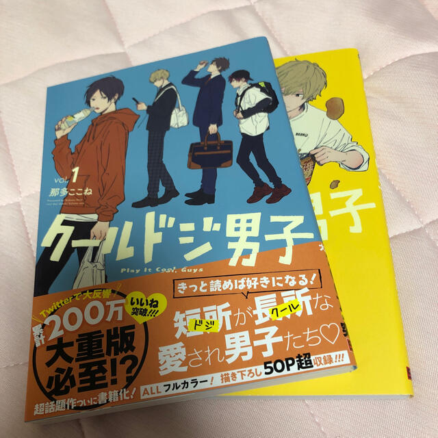 SQUARE ENIX(スクウェアエニックス)のクールドジ男子1〜2巻 エンタメ/ホビーの漫画(女性漫画)の商品写真