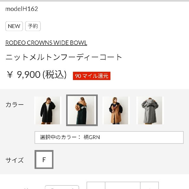 RODEO CROWNS WIDE BOWL(ロデオクラウンズワイドボウル)の新作 柄グリーン※早い者勝ちノーコメント即決推奨❗️発送まで日にち頂戴します。 レディースのジャケット/アウター(ロングコート)の商品写真