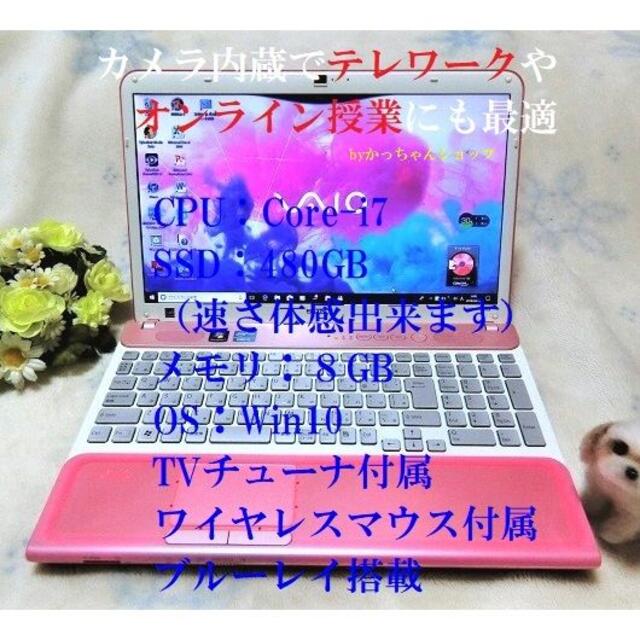 スィートピンクVAIO Core i7／SSD480G／8G／BD／TV付地デジチューナ