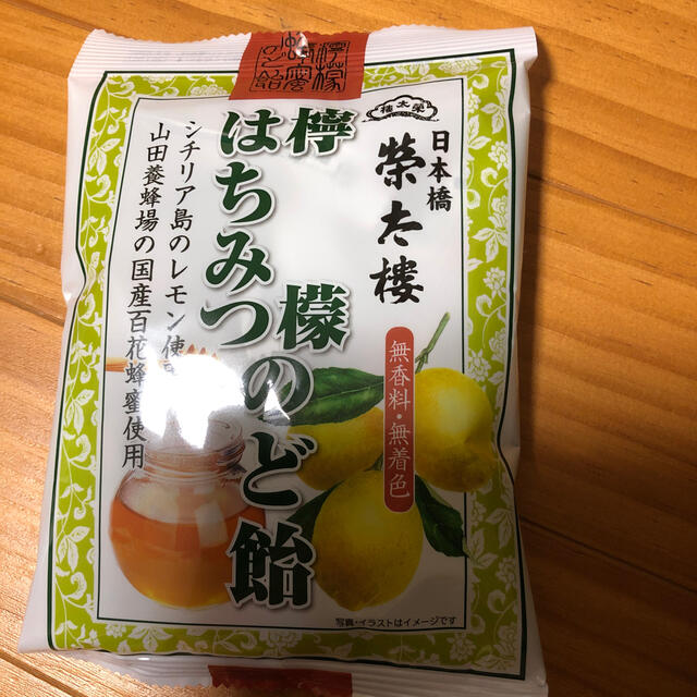 榮太楼　はちみつ檸檬のど飴 食品/飲料/酒の食品(菓子/デザート)の商品写真