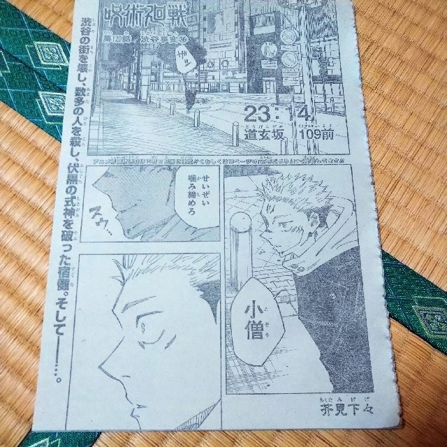 集英社 呪術廻戦 第1話の通販 By N S Shop シュウエイシャならラクマ 集英社 呪術廻戦 第1話の通販 By N S Shop シュウエイシャならラクマ