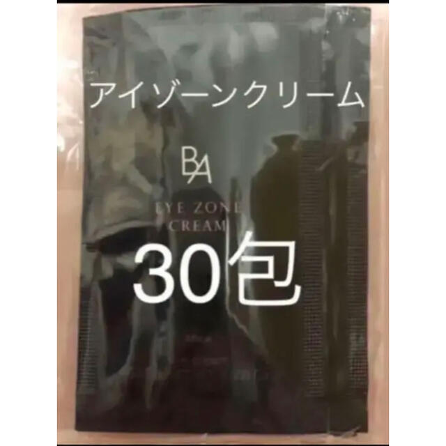 POLA BAアイゾーンクリーム 0.26gx30包 旧タイプ