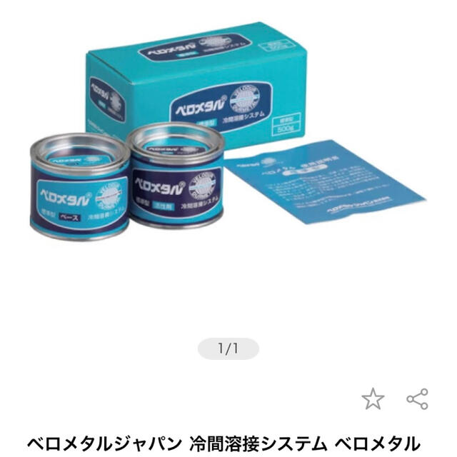 最終値下げ！ベロメタル500gその他