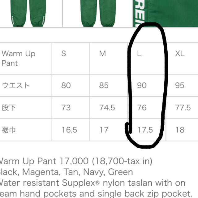 Supreme(シュプリーム)のsupreme warm up pant  メンズのパンツ(その他)の商品写真