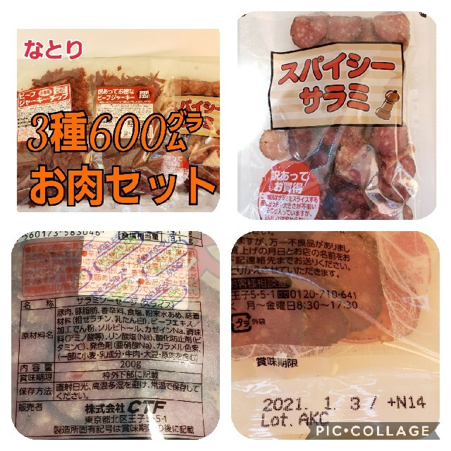 なとり　お肉おつまみ3種セット　ビーフジャーキー2種類&スパイシーサラミ　 食品/飲料/酒の加工食品(乾物)の商品写真