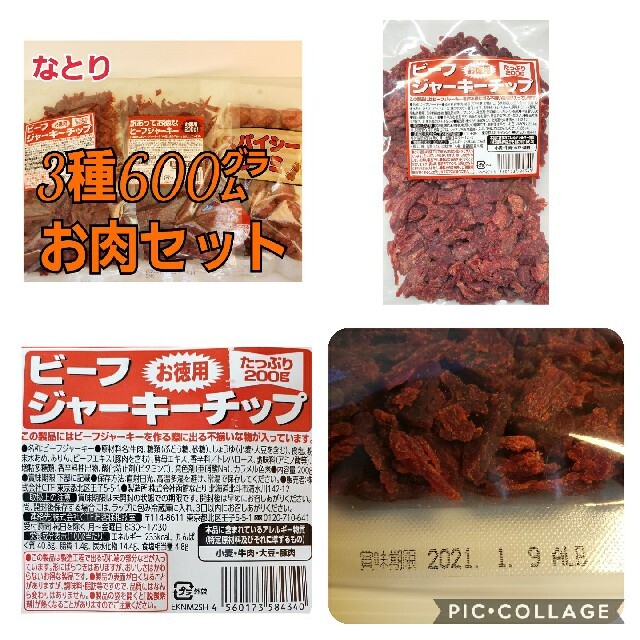 なとり　お肉おつまみ3種セット　ビーフジャーキー2種類&スパイシーサラミ　② 食品/飲料/酒の加工食品(乾物)の商品写真