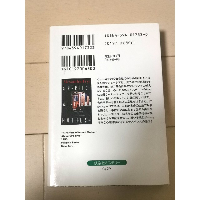 ベビーシッター エンタメ/ホビーの本(文学/小説)の商品写真