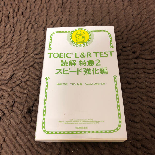 朝日新聞出版 toeic l r test読解特急 新形式対応 2の通販 By Jack Alpha S Shop アサヒシンブンシュッパンならラクマ 朝日新聞出版 toeic l r test読解特急 新形式対応 2の通販 By Jack Alpha S Shop アサヒシンブンシュッパンならラクマ