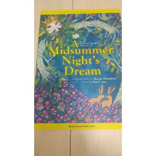 A midsummer night's dream(語学/参考書)