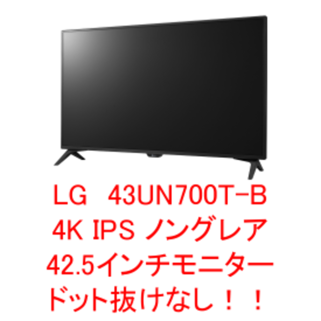 LG 43UN700 T B IPS 4K 42.5インチモニター 品質満点! 25725円引き