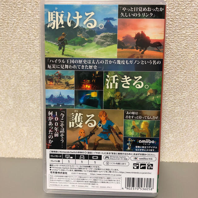 ニンテンドースイッチ「ゼルダの伝説 ブレス オブ ザ ワイルド」 1