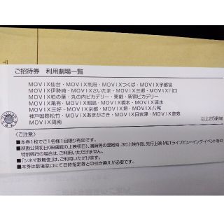 Movix 映画鑑賞券 3枚セット 松竹の通販 By らいあ S Shop ラクマ
