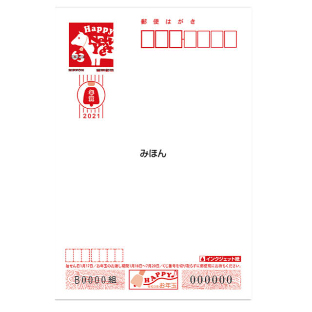 年賀葉書無地インクジェット400枚