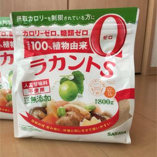 サラヤ(SARAYA)のラカント800g 2個セット(ダイエット食品)