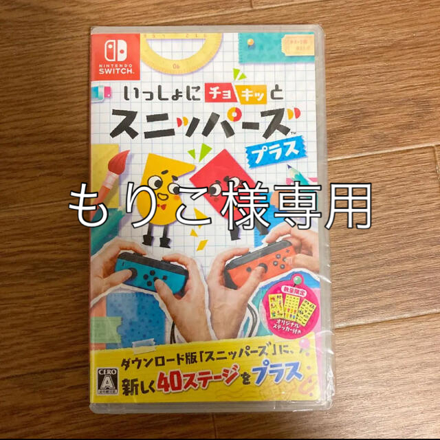 Nintendo Switch(ニンテンドースイッチ)の【美品】いっしょにチョキッと スニッパーズ プラス エンタメ/ホビーのゲームソフト/ゲーム機本体(家庭用ゲームソフト)の商品写真