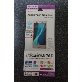 エクスペリア(Xperia)のXperia XZ1 Compact SO-02K フィルム ラスタバナナ(保護フィルム)