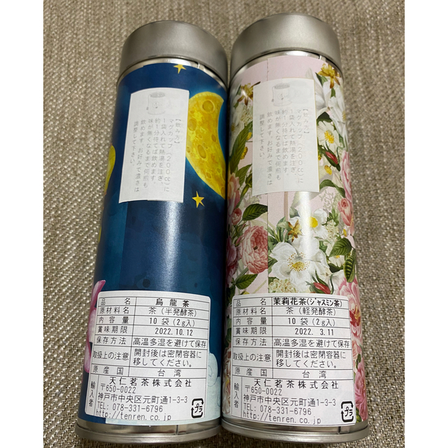 天仁茗茶 台湾烏龍茶×茉莉花茶・黒烏龍茶×キンモクセイ 食品/飲料/酒の飲料(茶)の商品写真