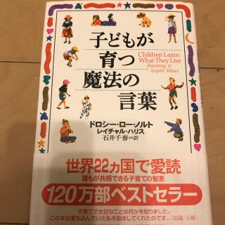 子どもが育つ魔法の言葉(その他)