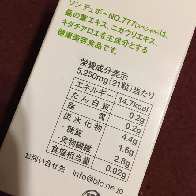 エルセーヌNO.777 コスメ/美容のダイエット(ダイエット食品)の商品写真