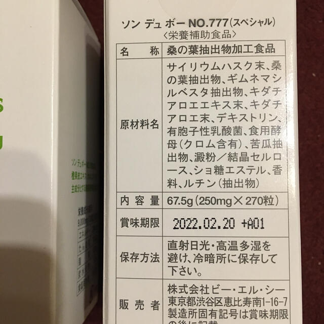 エルセーヌNO.777 コスメ/美容のダイエット(ダイエット食品)の商品写真