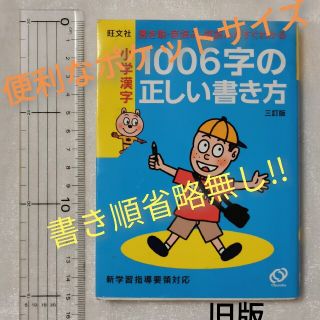 オウブンシャ(旺文社)の一画ずつ記載！！　わかりやすい！！(語学/参考書)