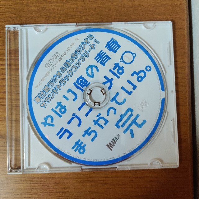 俺ガイル完 Dvd特典 ラジオ サントラcdの通販 By Musism S Shop ラクマ