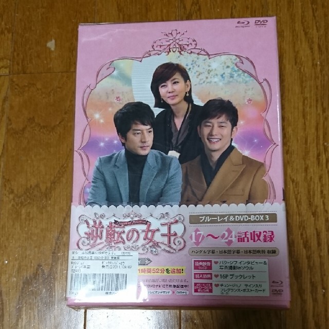 逆転の女王　ブルーレイ＆DVD-BOX3　＜完全版＞ Blu-ray