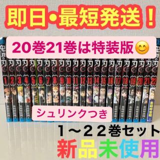 シュウエイシャ(集英社)の鬼滅の刃　鬼滅ノ刃　きめつのやいば　漫画　本　コミック　全巻　1-22 特装版(全巻セット)