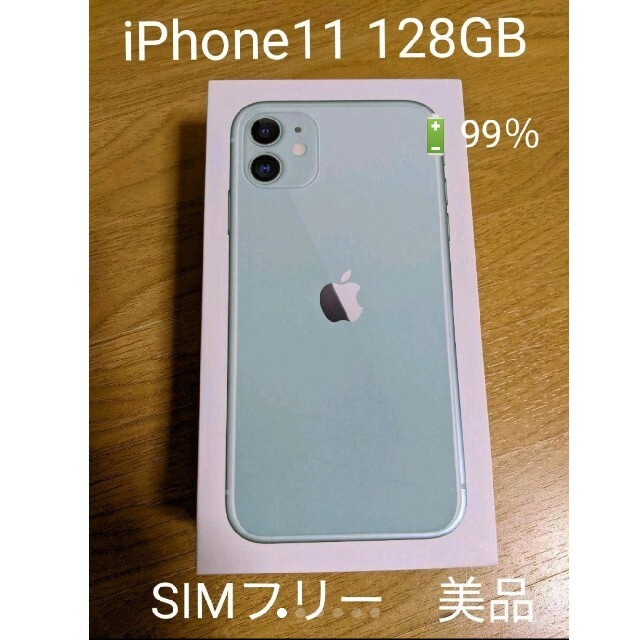 Apple iPhone 11 128GB SIMフリー グリーン 高級品市場 www