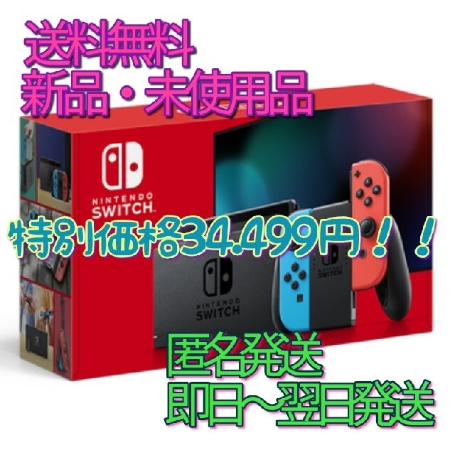 【新品・未使用】 Nintendo Switch 本体 新型