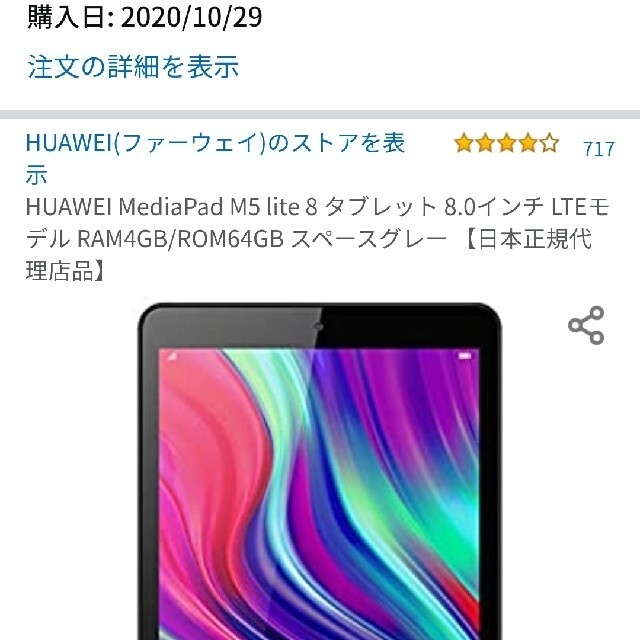 ほぼ新品 mediapad m5 lite 8 LTE版64GB4GB