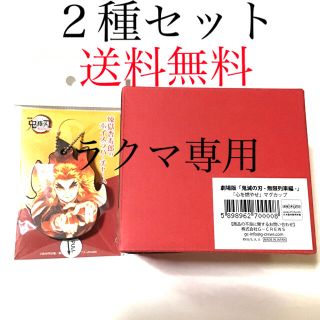 シュウエイシャ(集英社)の鬼滅の刃 無限列車編 煉獄杏寿郎 「心を燃やせ」マグカップ ボイスラバーチャーム(その他)