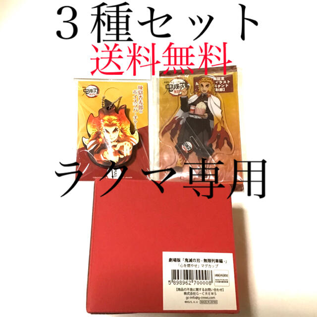 煉獄杏寿郎 「心を燃やせ」マグカップ ボイスラバーチャーム アクリル ...