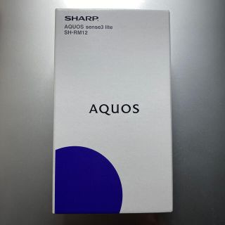 アクオス(AQUOS)のAquos sense3 lite SH-RM12 SIMフリー(スマートフォン本体)