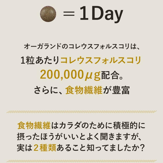 【特価】オーガランド コレウスフォルスコリ　半年分 コスメ/美容のダイエット(ダイエット食品)の商品写真