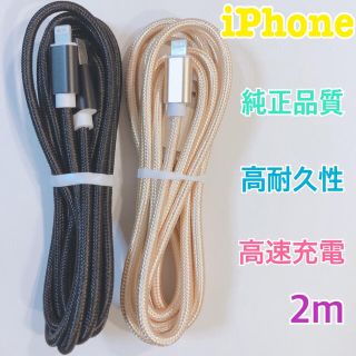 iPhone 2m×2本 充電ケーブル ライトニングケーブル　No.7(バッテリー/充電器)