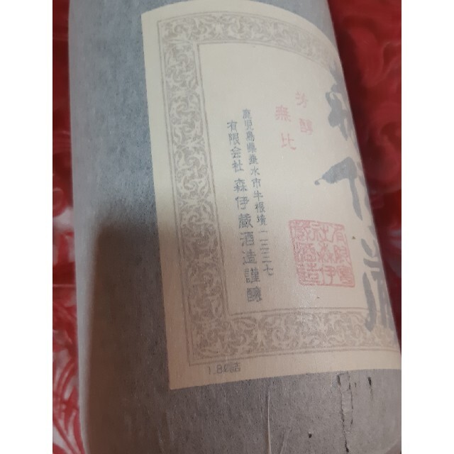 森伊蔵1800ml 純米大吟醸 (古酒)桐箱入り | hospitaldeyumbo.gov.co