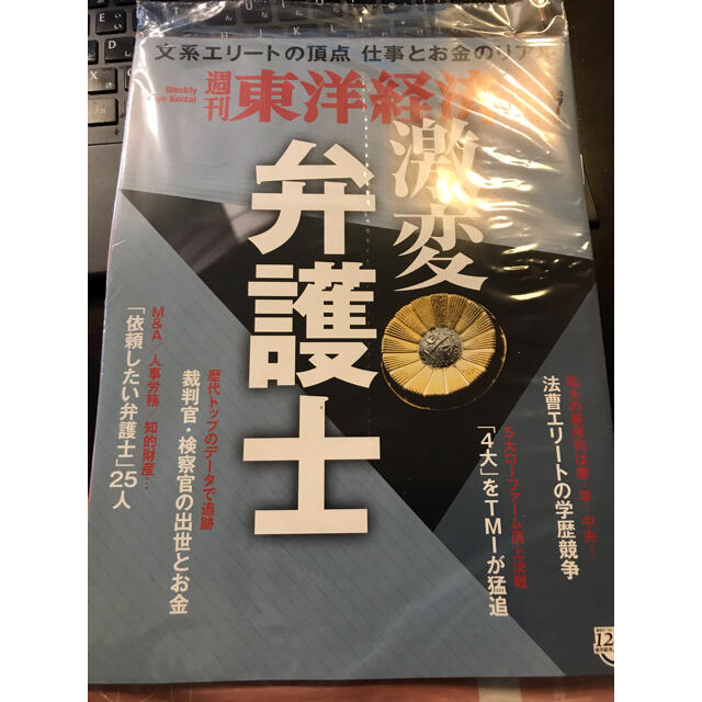 しけたん様専用　週刊東洋経済　11/7号　 エンタメ/ホビーの雑誌(ビジネス/経済/投資)の商品写真