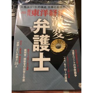 しけたん様専用　週刊東洋経済　11/7号　(ビジネス/経済/投資)
