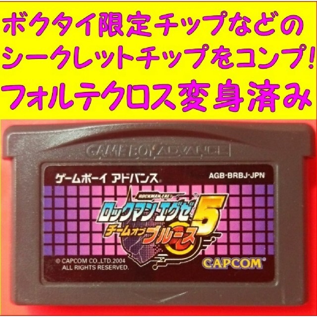 ゲームボーイアドバンス ロックマンエグゼ5 ブルース版 動作品 Gameboy Advance ロムの通販 By ジャジェンジョン S Shop ゲームボーイアドバンスならラクマ ゲームボーイアドバンス ロックマンエグゼ5 ブルース版 動作品 Gameboy Advance ロムの通販 By ジャジェンジョン S Shop ゲームボーイアドバンスならラクマ