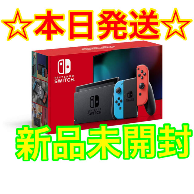 任天堂新品未開封★Switch 任天堂スイッチ 本体 ネオンブルーレッド ニンテンドウ