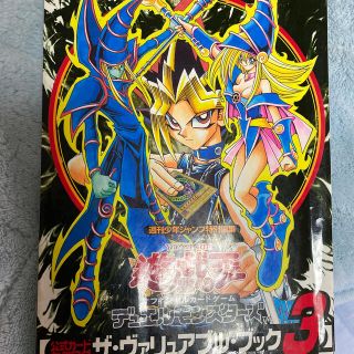 ユウギオウ(遊戯王)の遊☆戯☆王オフィシャルカ－ドゲ－ムデュエルモンスタ－ズ公式カ－ドカタログ　ザ・ヴ(アート/エンタメ)