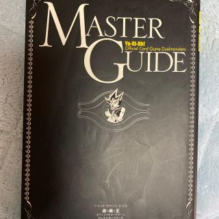 ユウギオウ(遊戯王)の遊☆戯☆王オフィシャルカ－ドゲ－ムデュエルモンスタ－ズｍａｓｔｅｒ　ｇｕｉｄｅ(アート/エンタメ)