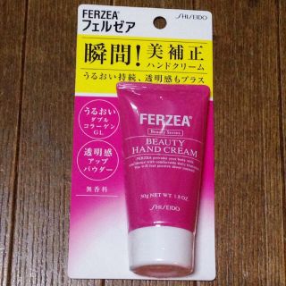 シセイドウ(SHISEIDO (資生堂))の新品 フェルゼア 美補正ハンドクリーム(ハンドクリーム)